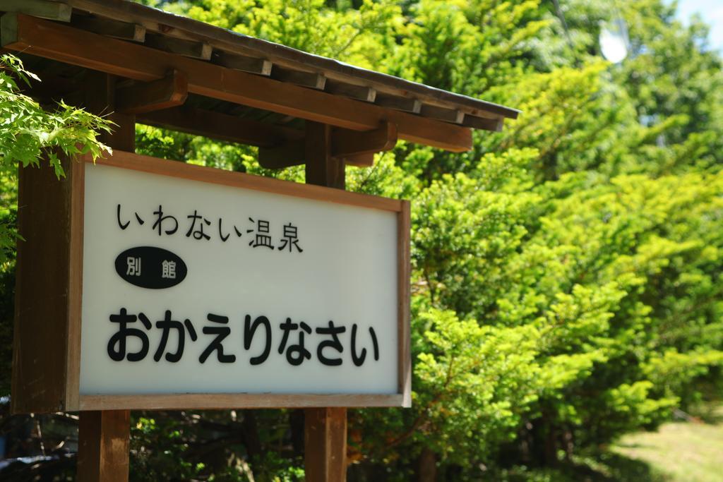 Okaerinasai Hotel Iwanai Exterior foto